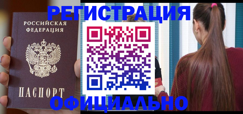 купить прописку в Ненецком АО